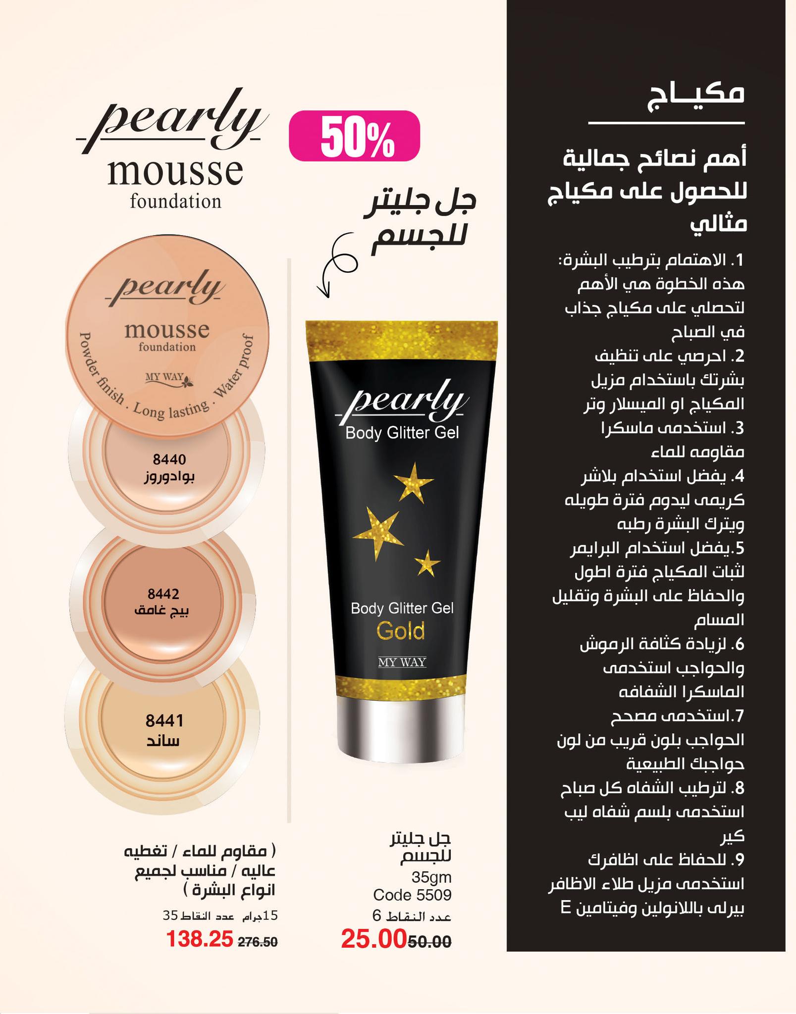 myway offers from 2nov to 30nov 2024 عروض ماى واى من 2 نوفمبر حتى 30 نوفمبر 2024 صفحة رقم 45